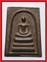 สมเด็จหลวงพ่อบุญยังวัดเขาถ้ำมะกา(1675) #1